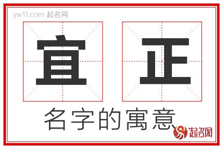 宜 名字 意思|宜字取名的寓意